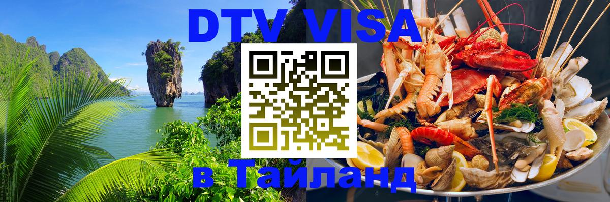 Visa в Таиланд 